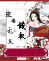 宠妻无度之倾权