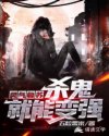 灵气复苏：杀鬼就能变强