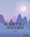 眼毛掉下来了可以许愿吗